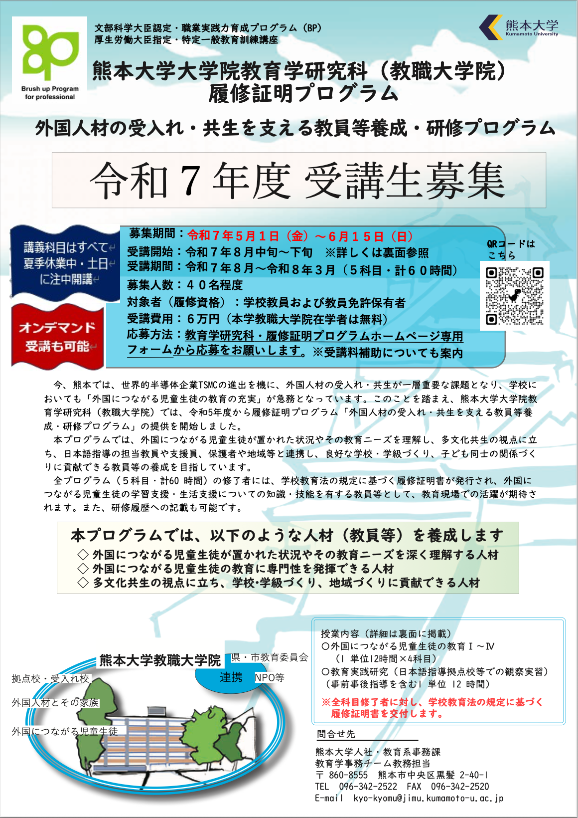 令和7年度 受講生募集 チラシ