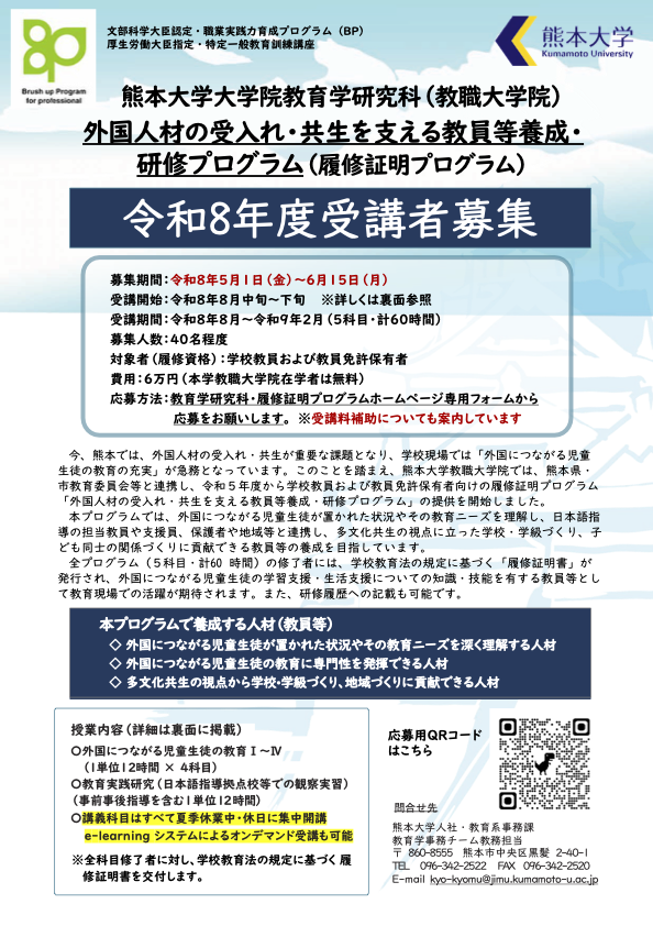 令和8年度 受講生募集 チラシ